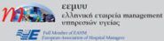 Ελληνική Εταιρεία Management Υπηρεσιών Υγείας (ΕΕΜΥΥ)